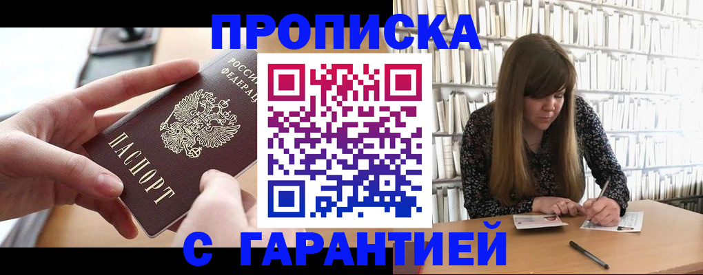 купить прописку в Татарстане