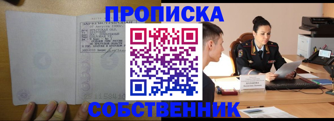 прописка штамп в Татарстане